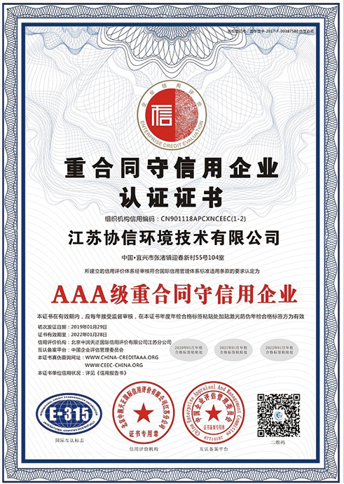 重合同守信用企業(yè)認(rèn)證證書