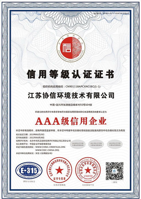 信用等級認(rèn)證證書