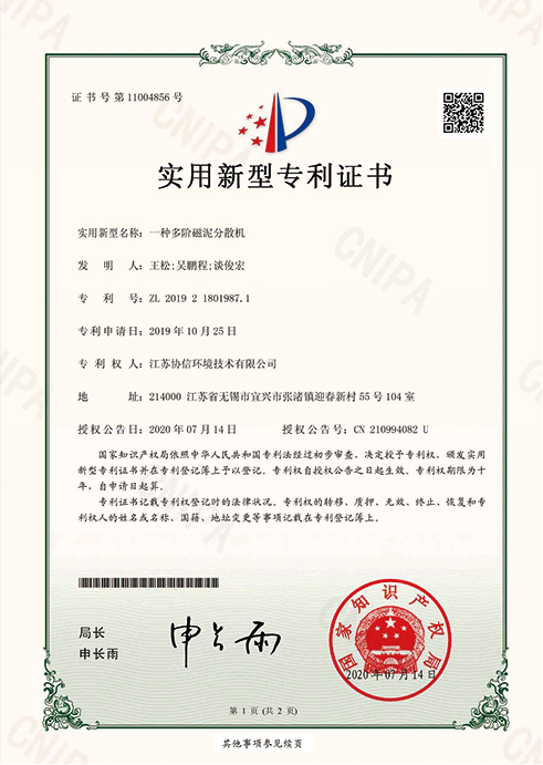 一種多階磁泥分散機(jī)