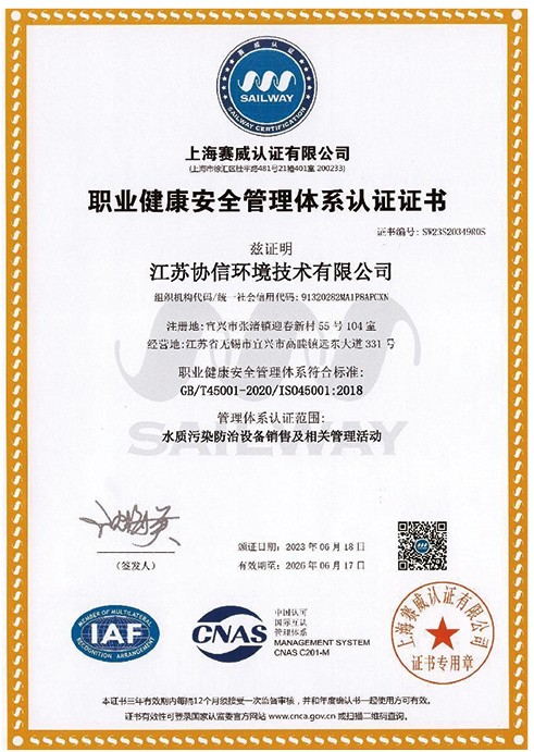 職業(yè)健康安全管理體系認(rèn)證證書